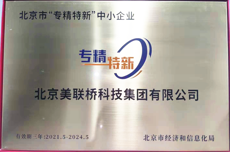 ng电子游戏科技集团荣获北京市“专精特新”中小企业认定 